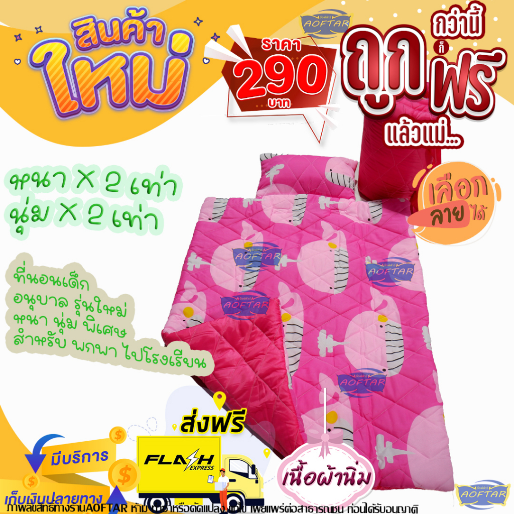 ที่นอนเด็กอนุบาล ลายปลาโลมา